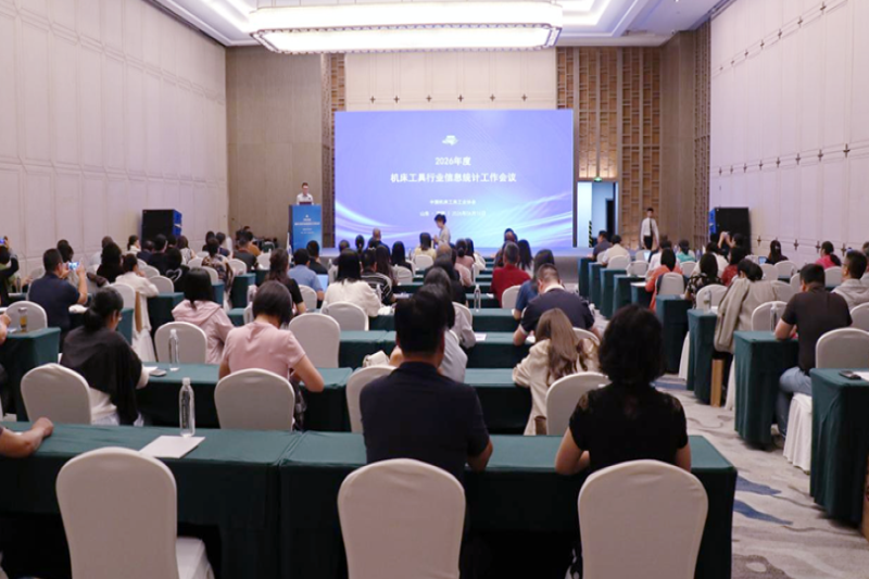 2026年机床工具行业信息统计工作会议在济南召开