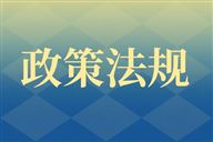 重点行业碳市场能力提升，四川这样干——《四川省发电、水泥、钢铁、铝冶炼行业碳市场能力提升实施方案》解读