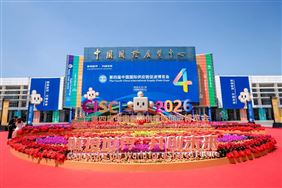 全柴动力亮相第四届中国链博会
