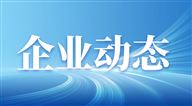 联检科技拟3.25亿元控股浙江华周 切入机器视觉装备赛道